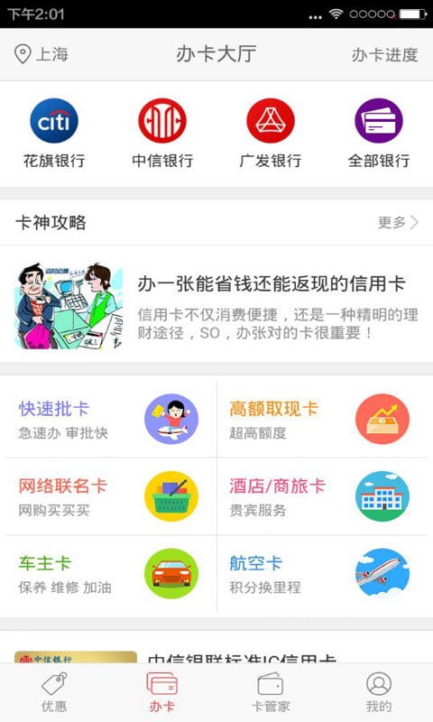 华夏银行信用卡办卡截图1