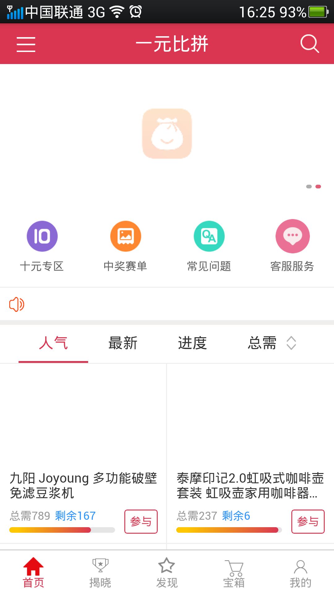 一元比拼截图2