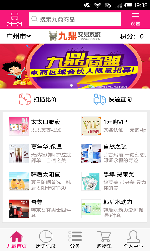 九鼎交易系统截图5