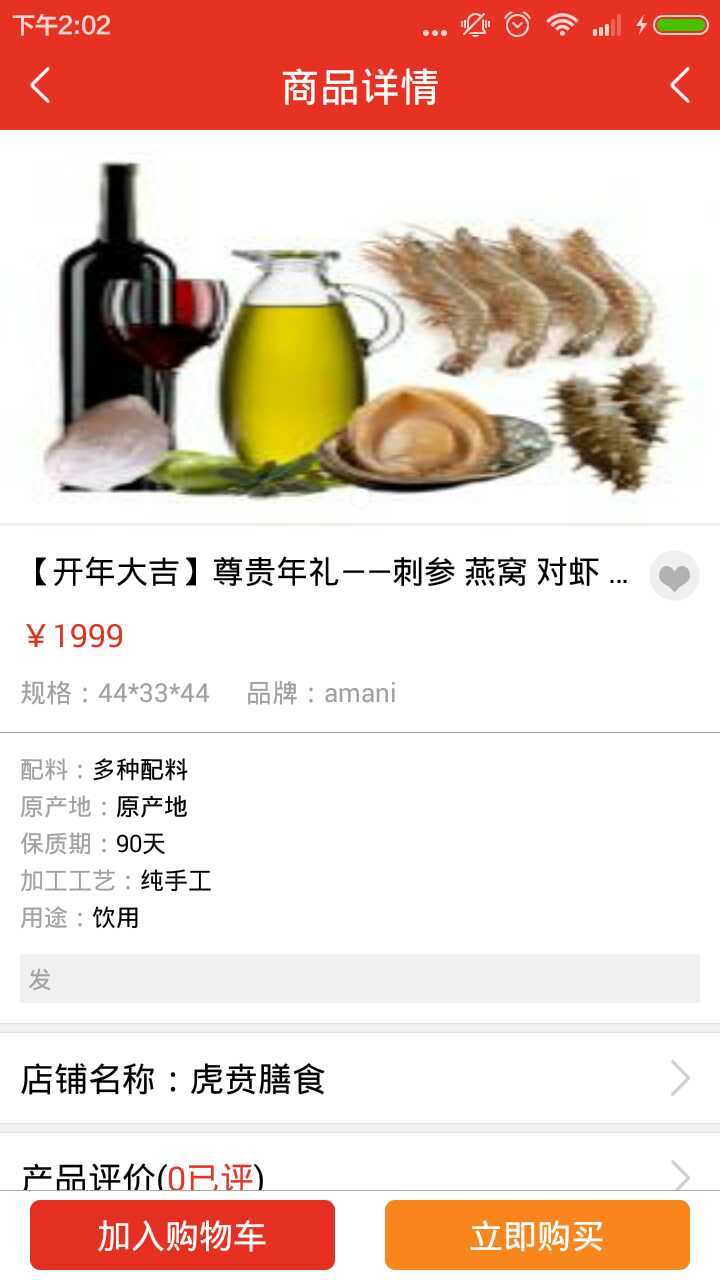 虎贲膳食截图2