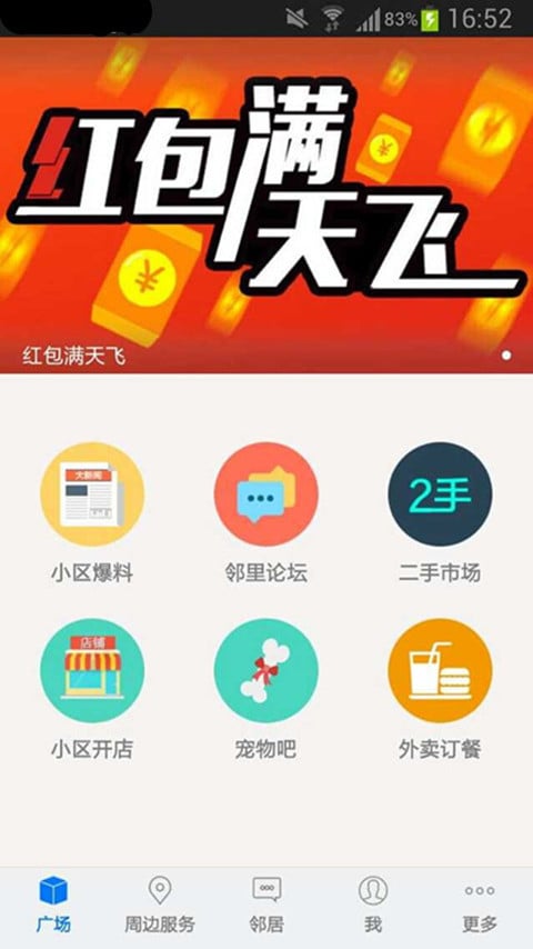 北苑生活圈截图1