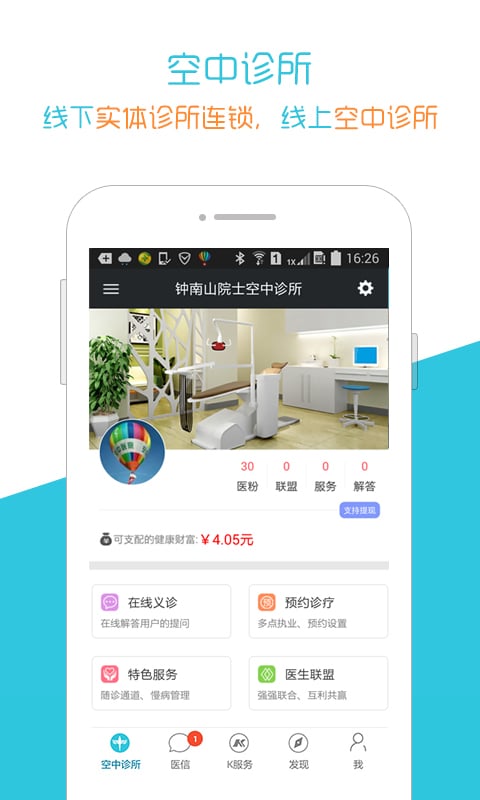 空中医院截图1