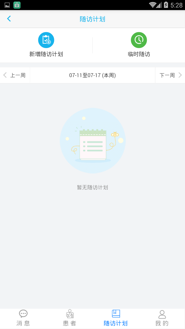 厦门i健康截图2