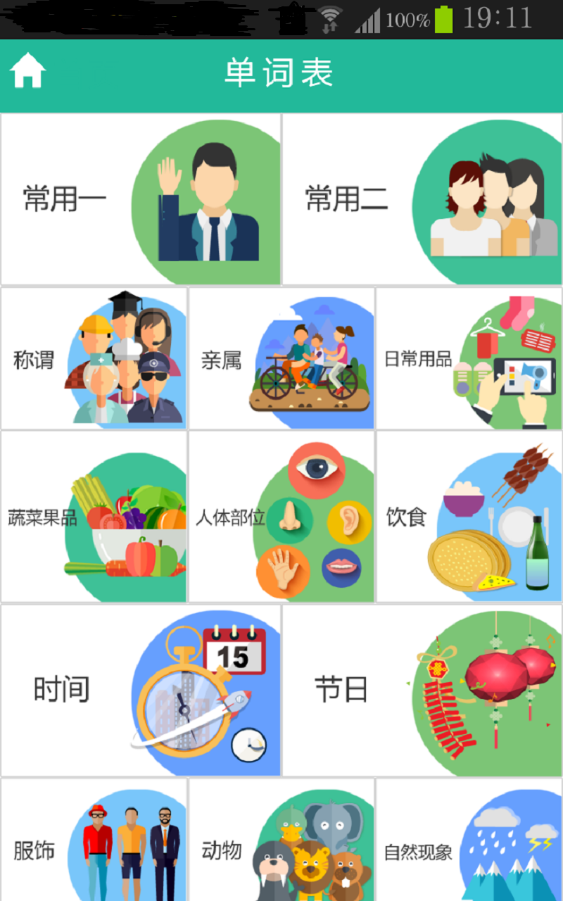 学维语截图2