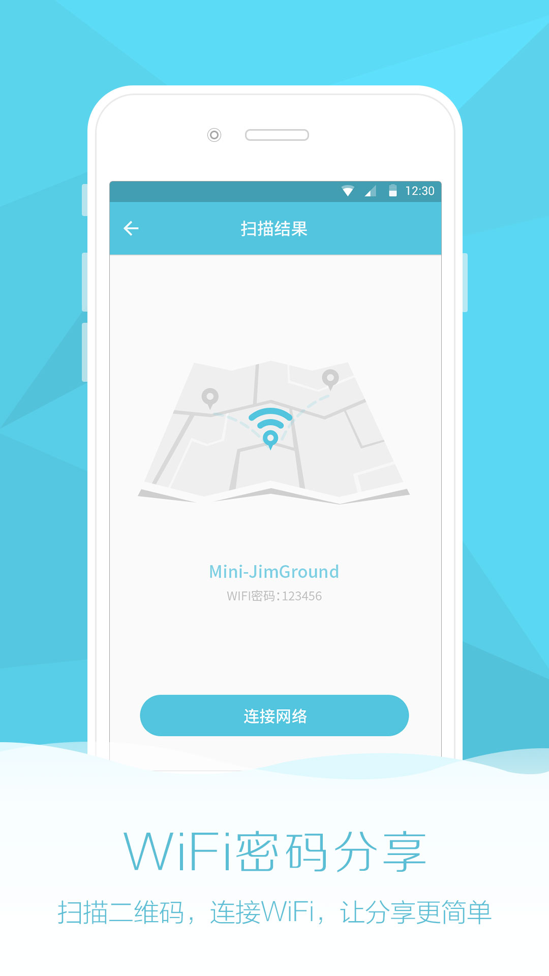 WiFi密码全能助手截图3