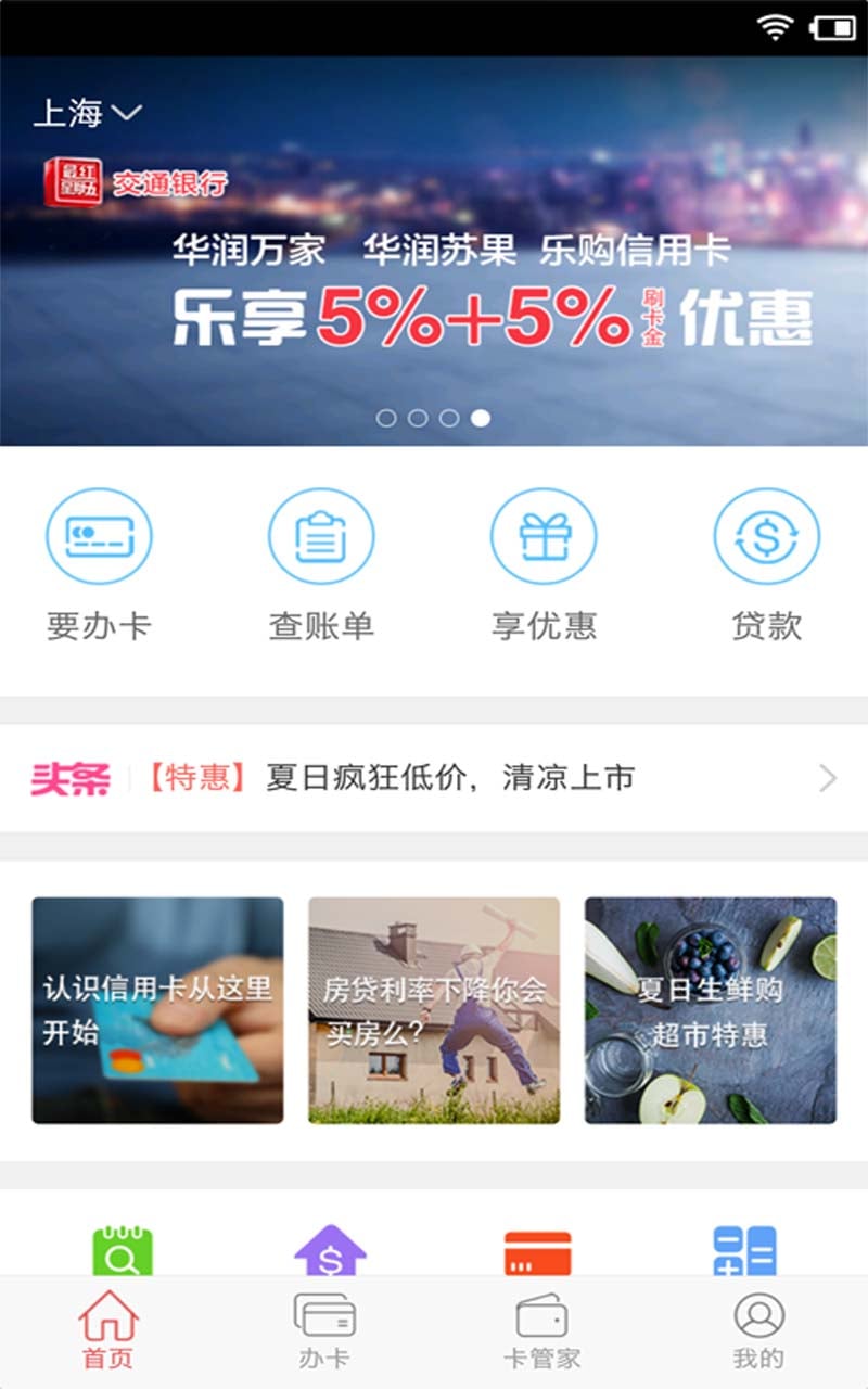 天津银行信用卡优惠截图2