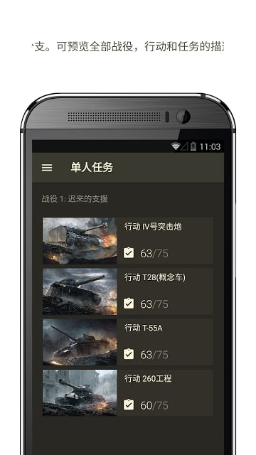 World of Tanks? Helper截图10