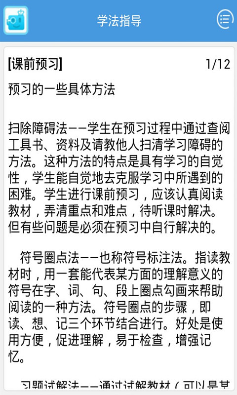 学习方法指导截图3