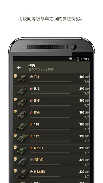 World of Tanks? Helper截图6