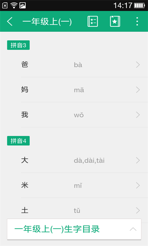 生字学习截图3