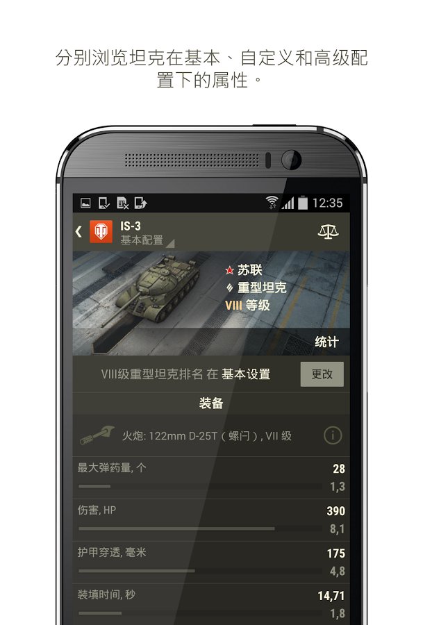 World of Tanks? Helper截图1