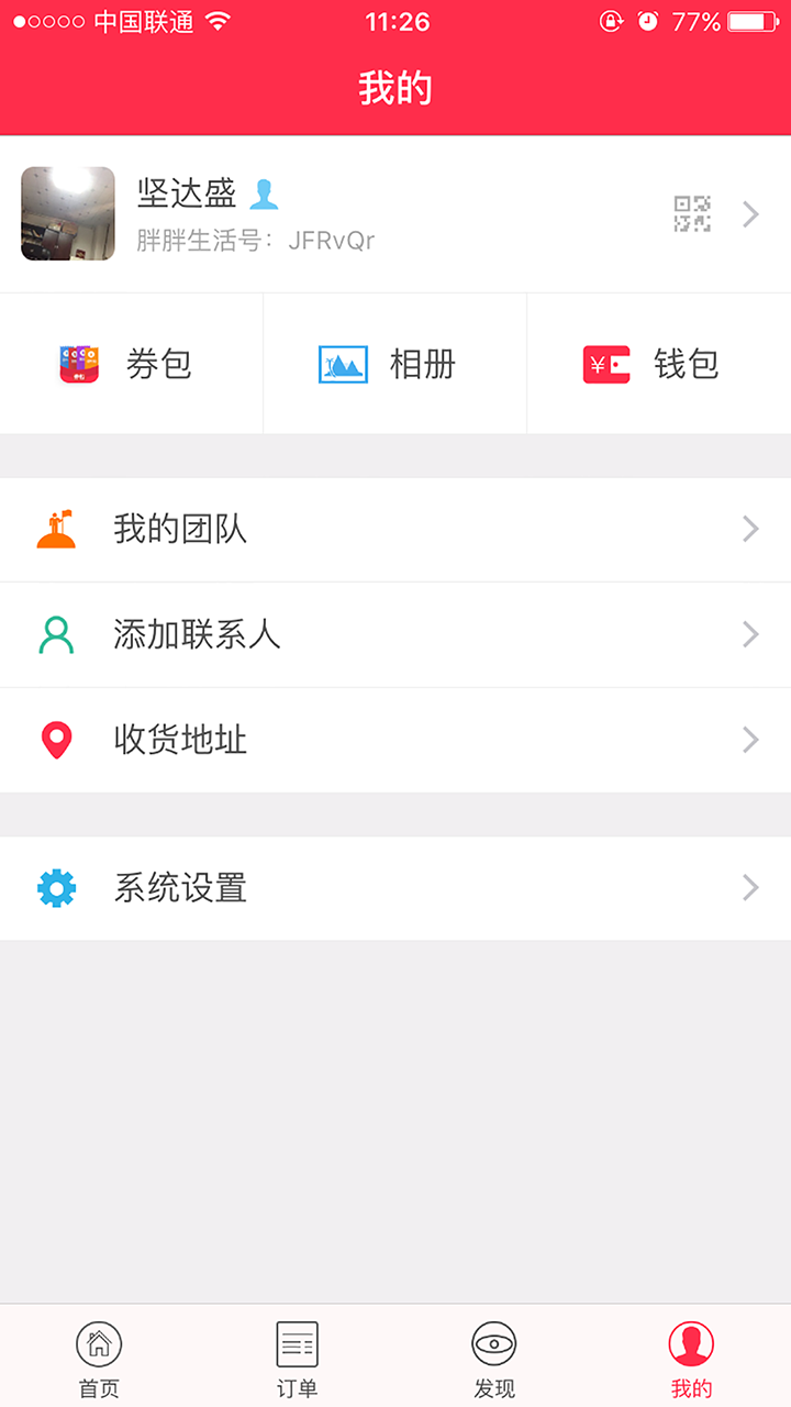 爱免费截图4