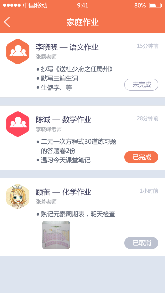 e校信截图2