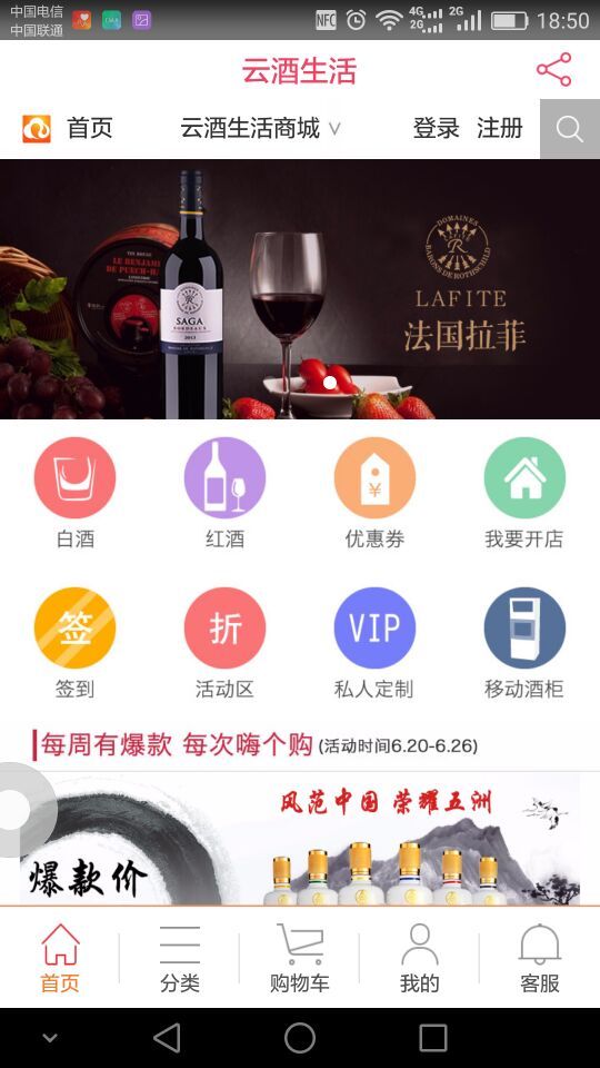 放心酒商城截图3