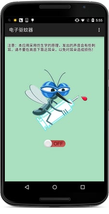 电子驱蚊器截图1
