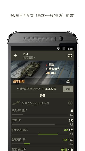 World of Tanks? Helper截图3