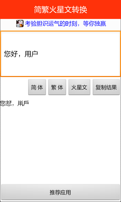 简繁火星文转换截图3