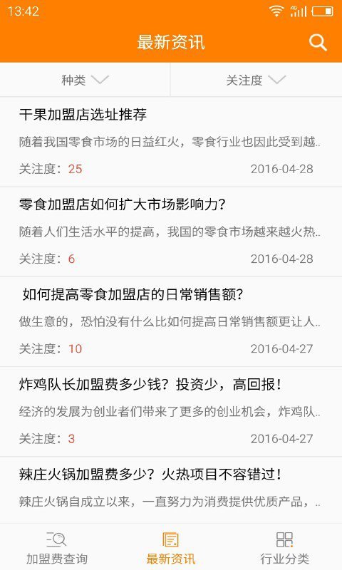 加盟费查询网截图3