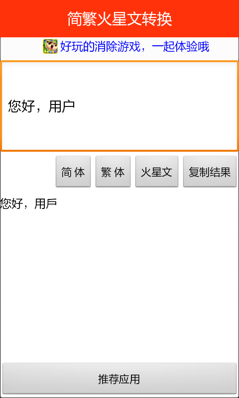 简繁火星文转换截图2
