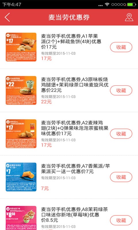 北京银行信用卡优惠截图3