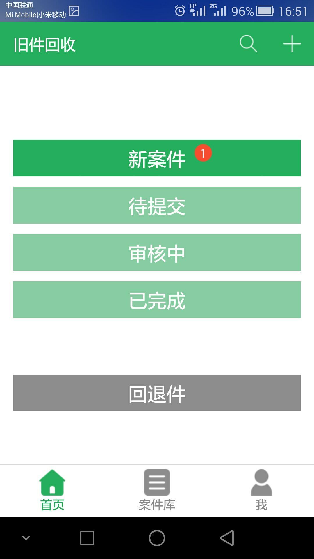 复勘回收截图2