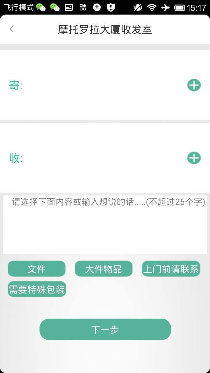 收发室截图2