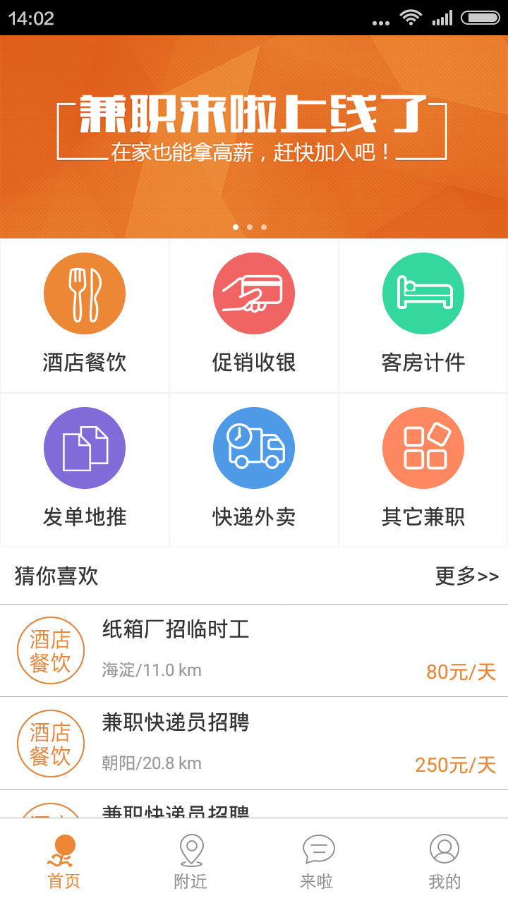 兼职来啦截图1