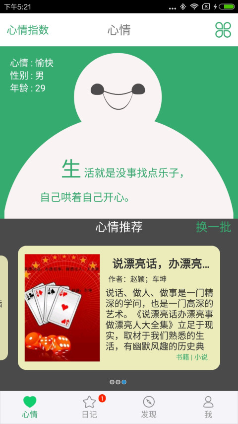 心情管家截图2