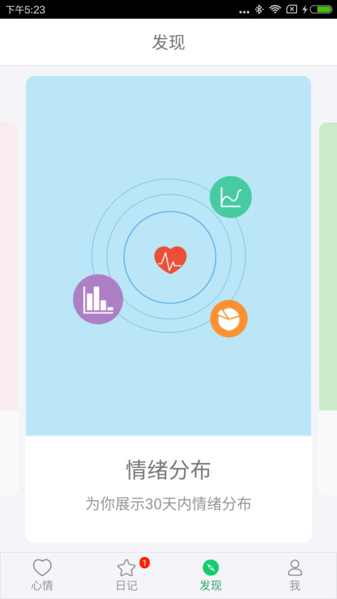 心情管家截图4