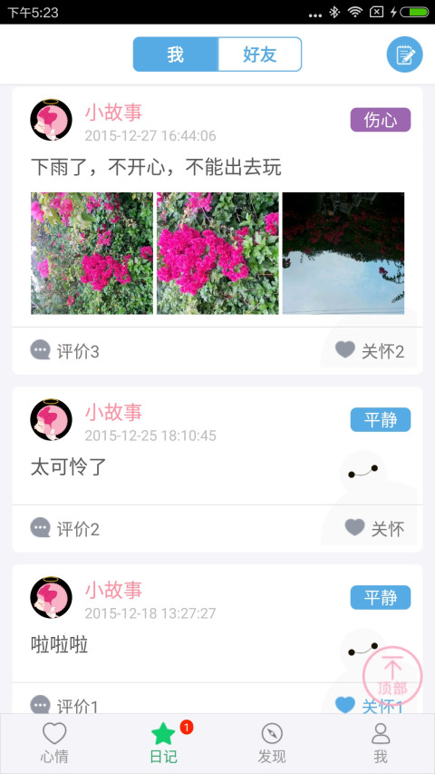 心情管家截图3