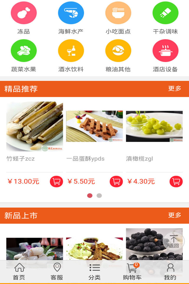 食汇食材截图4