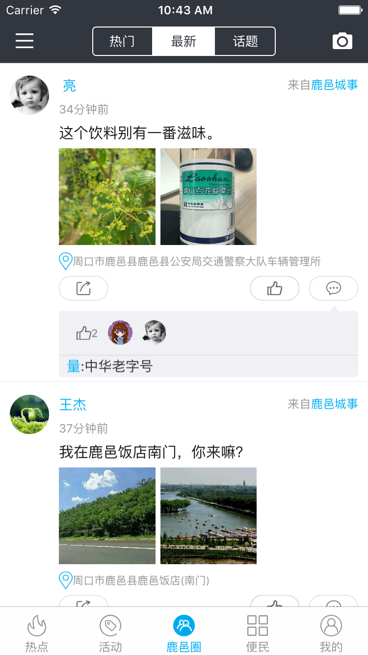 鹿邑小城截图1