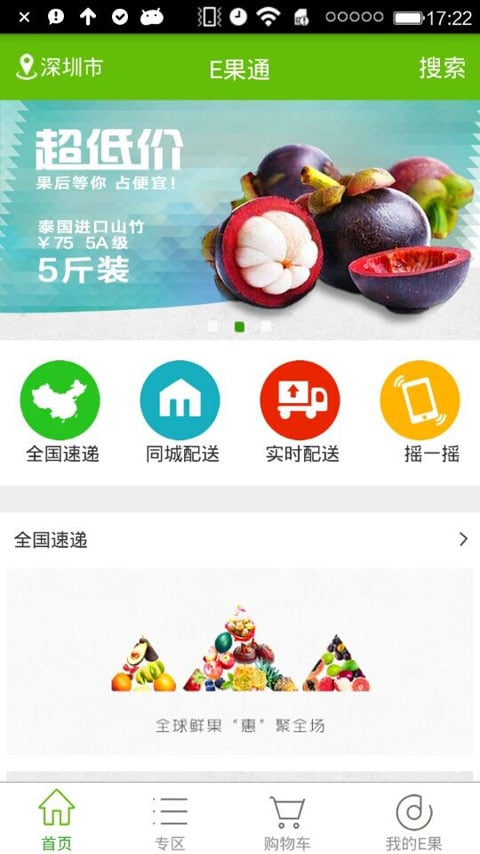 E果通截图3