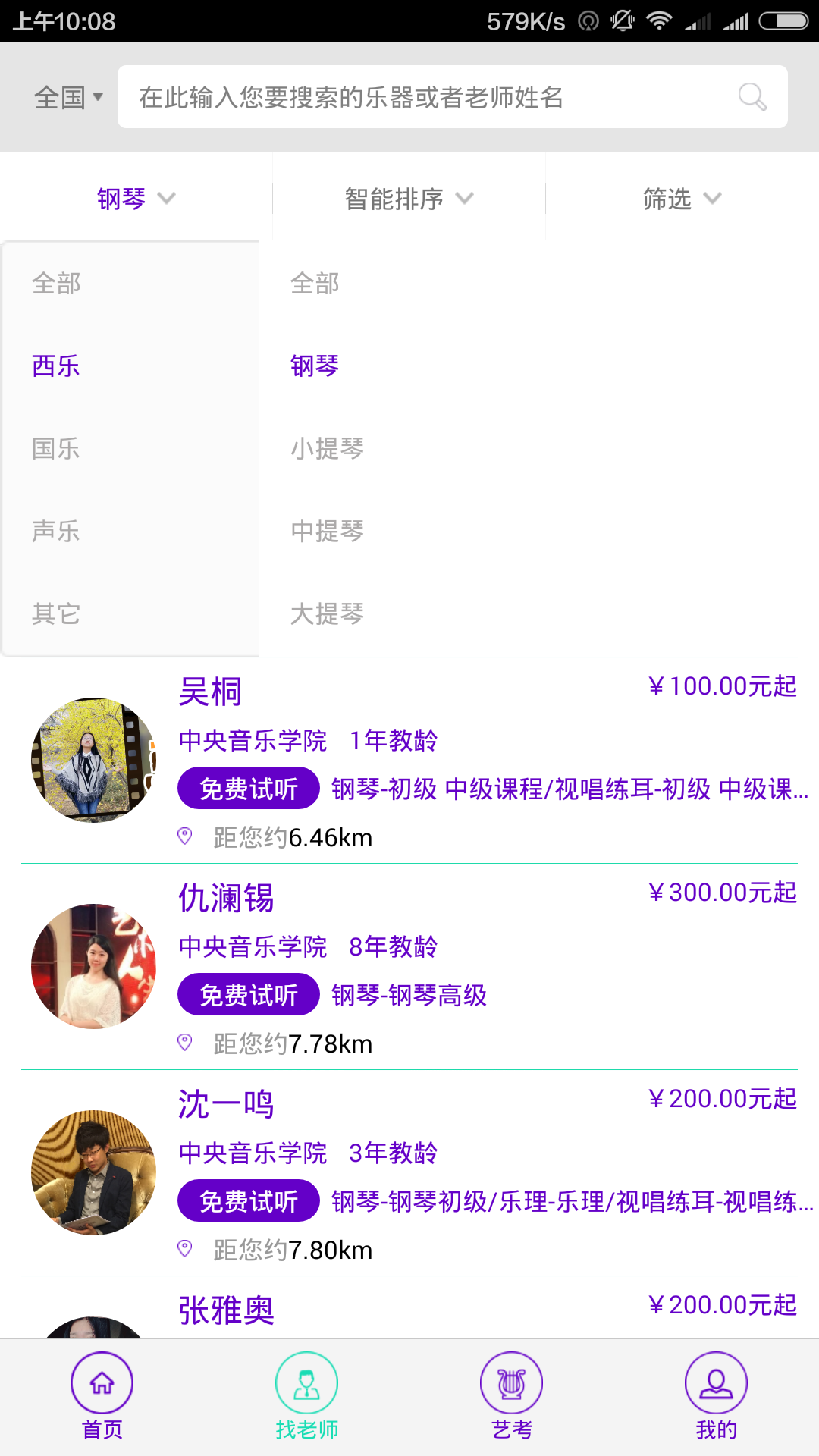 学院派截图3