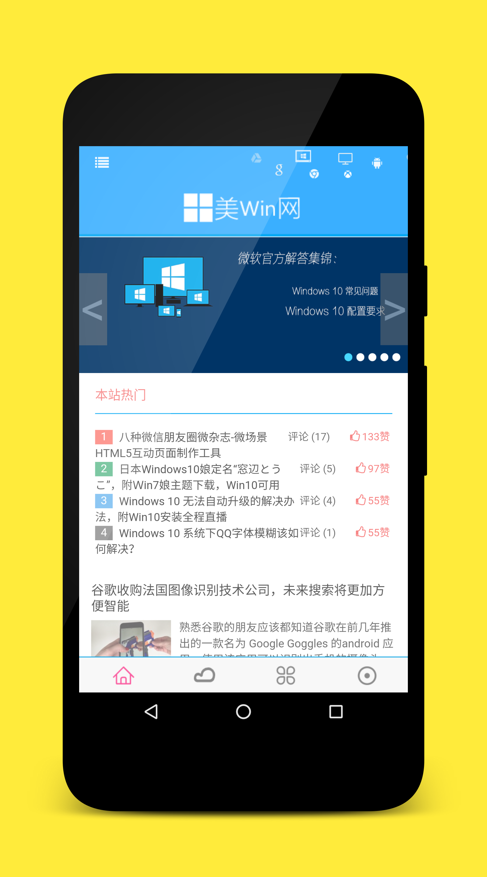 美Win网截图3