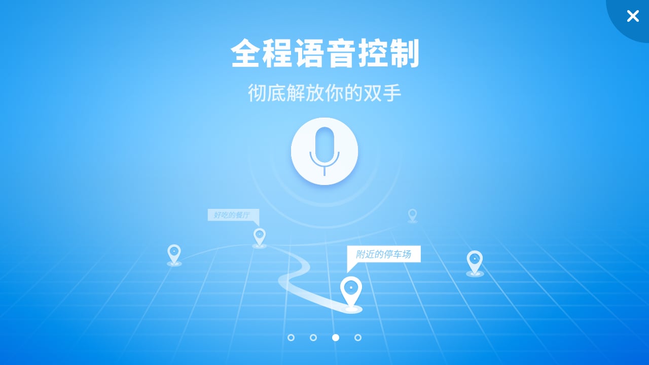 开车问问bate版截图3