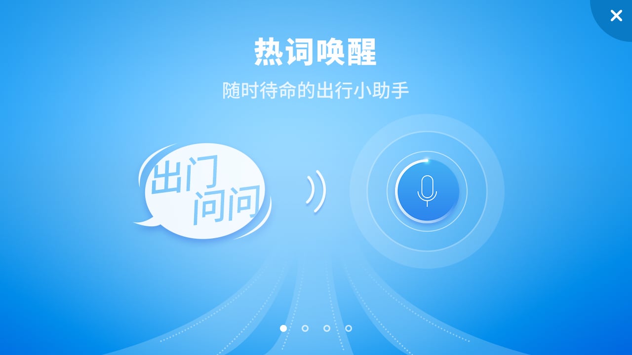 开车问问bate版截图1