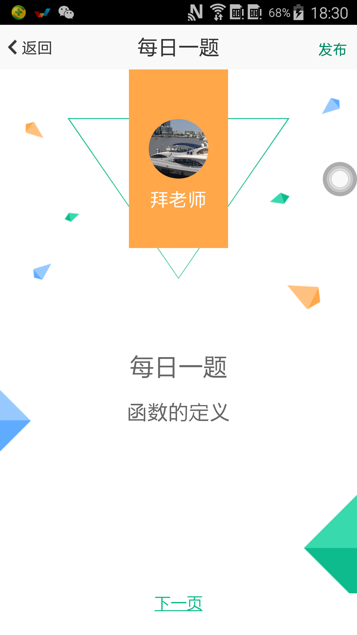 益优微校截图5