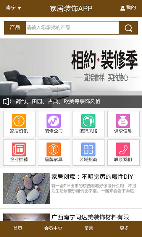 家居装饰APP截图4