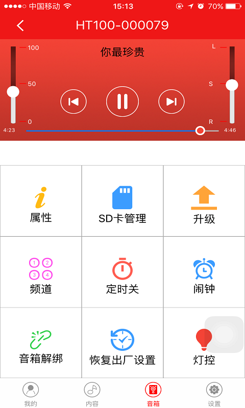 寻声截图5