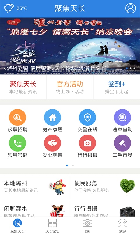 天长论坛截图1