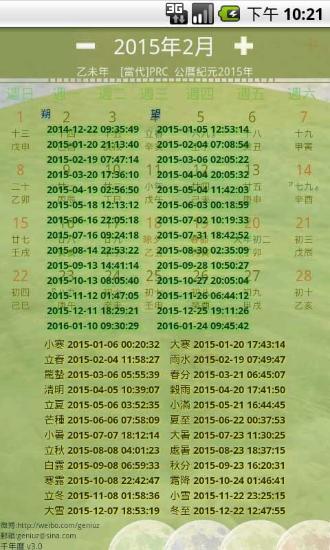 千年历截图5