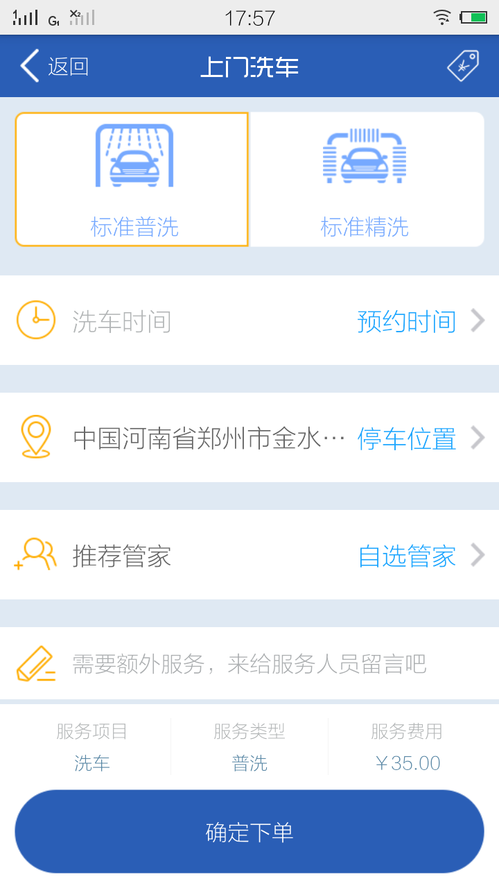 好车管家用户端截图5