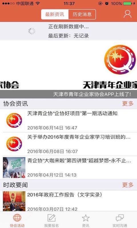 天津青年企业家协会截图1