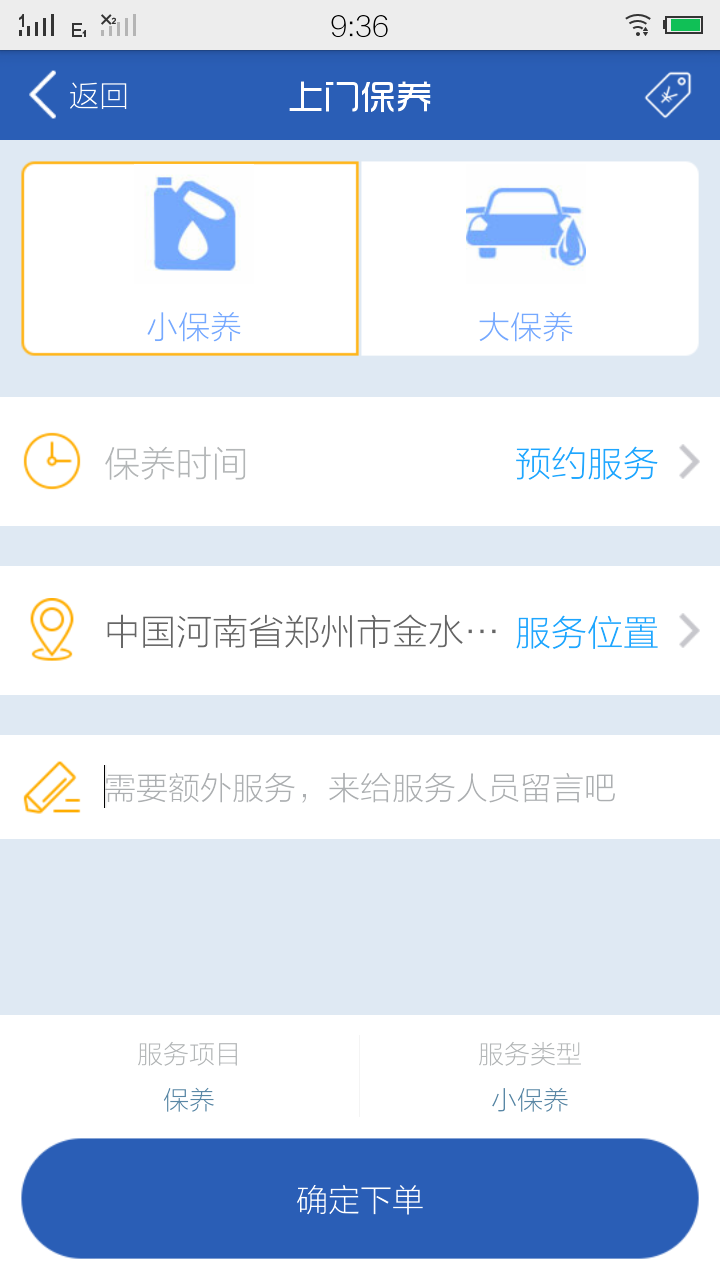 好车管家用户端截图2