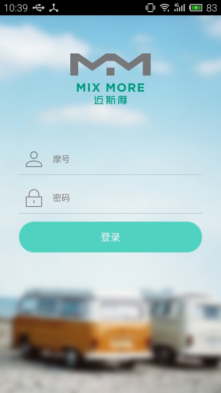 我是摩客截图1