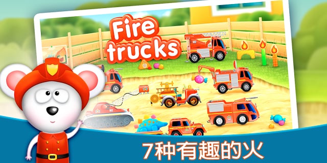 消防车救援 Firetrucks: rescue for kids截图4