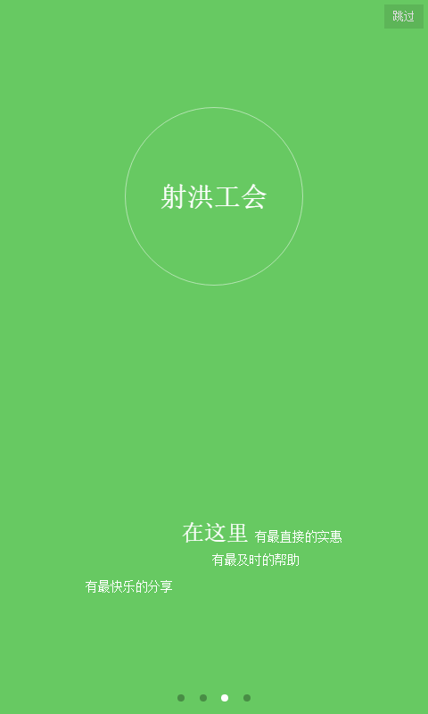 射洪工会截图3