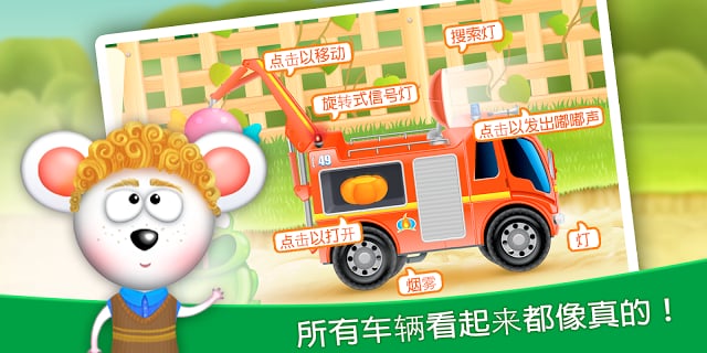 消防车救援 Firetrucks: rescue for kids截图6