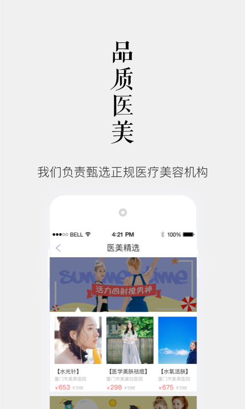 西子颜微整形截图2